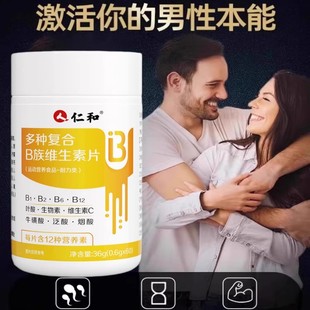 仁和维生素b族复合片男士专用提高新陈代谢减脂性功能增添性活力