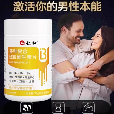 仁和维生素b族复合片男士专用