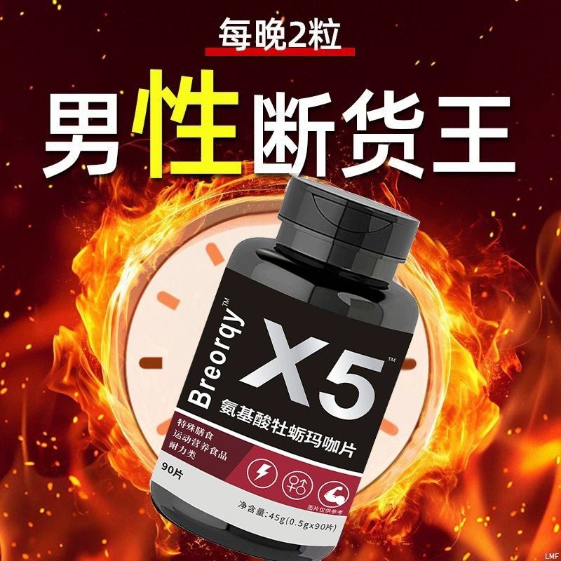 多种维生素b族复合片美国X5促睾胶囊玛咖淫羊藿补睾丸素雄性激素
