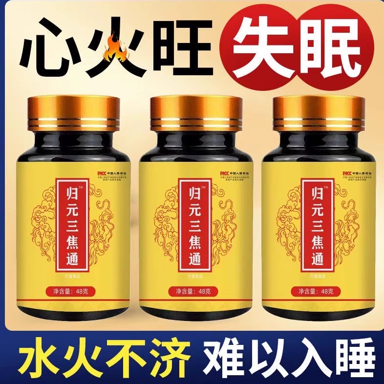 上热下寒中焦瘀堵三焦不通虚不受补中焦不通三焦通丸焦丸火旺内热