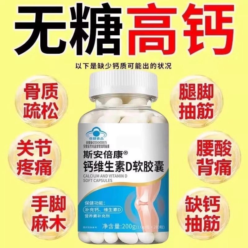 斯安倍康钙维生素D软胶囊200粒/瓶【正品】液体钙补充钙 维生素D