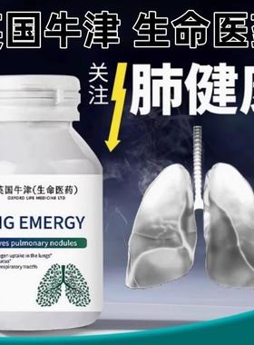LUNG EMERGY养肺清肺润肺正品润喉护嗓止咳化痰咳嗽痰多清肺片