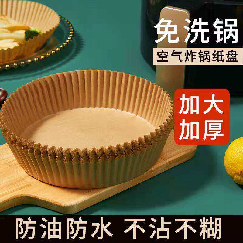 空气炸锅专用纸家用吸油纸耐高温工具垫纸硅油纸食物专用纸盘