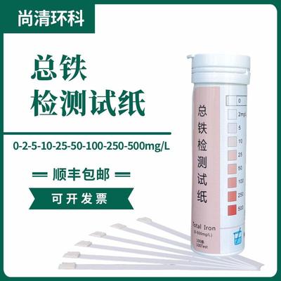 总铁检测试纸0-2-5-10-25-50-100-250-500mg/L100次/盒重金属