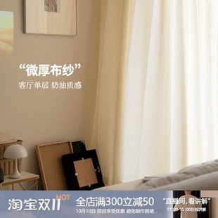 亦布亦纱手感软糯 蛋挞 奶油风客厅阳台定制窗纱透光Z不透人纱帘