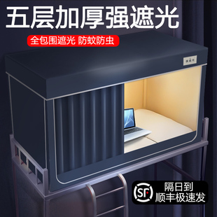 住校遮光帘蚊帐学生宿舍单人床上铺床幔下铺上下W铺床帘一体式