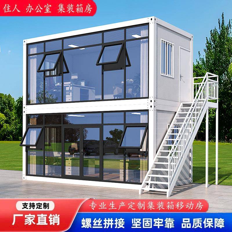 集装箱移动房办公室定制彩钢集成房屋住人简易组装可拆卸活动板房