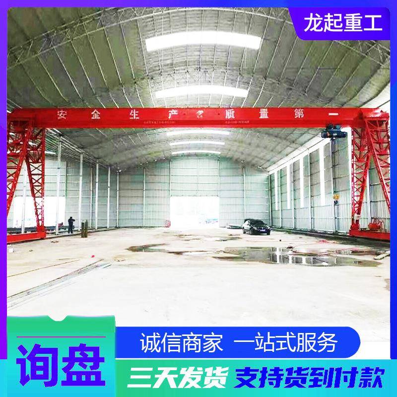 上包下花门式龙门吊起重机20吨可移动门式行车龙门吊10吨龙门架
