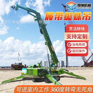 蜘蛛吊车厂家工地遥控操作履带起重2吨蜘蛛吊可折叠伸缩臂蜘蛛吊