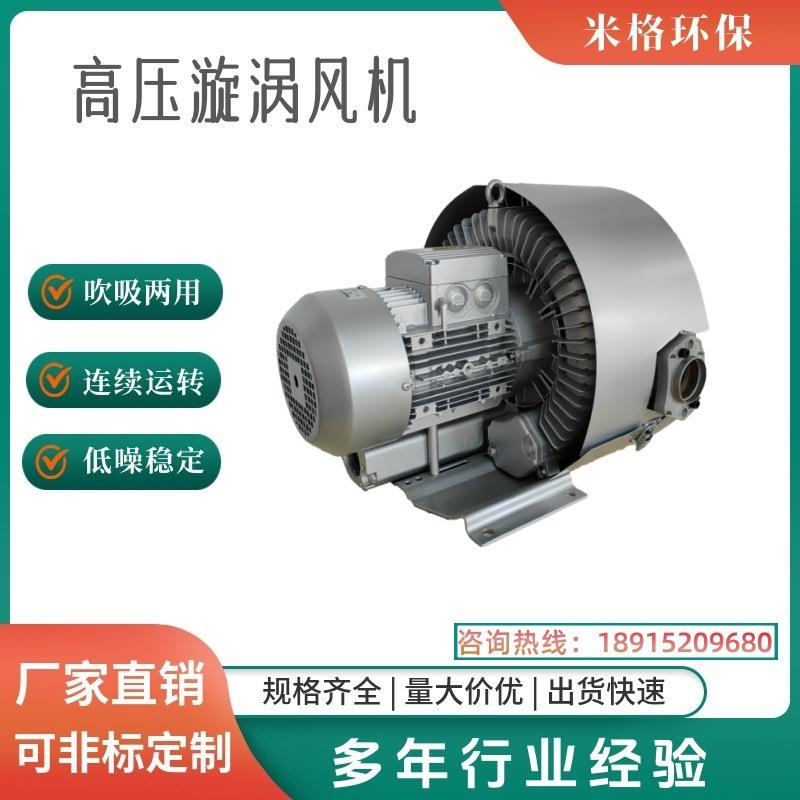 双叶轮高压风机双段旋涡式气泵强力漩涡鼓风机2RB420KW-7HH36