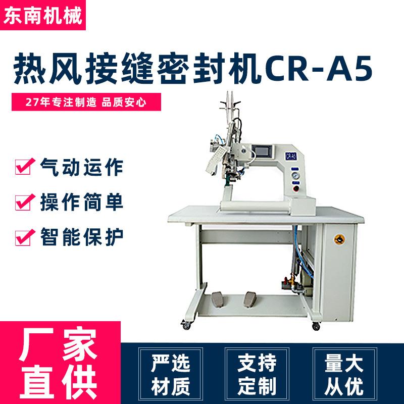 工厂直供密封机2500W适用潜水服夹克车罩压胶CRA5热风缝口密封机
