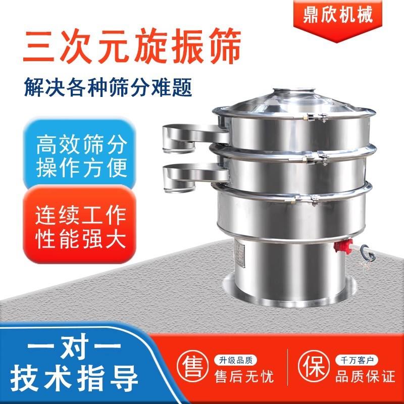 不锈钢小型振动筛筛分机旋振筛圆盘振动筛分工业设备三次元振动筛