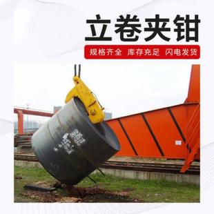 厂家供应各种规格可倾翻卷钢夹钳立卷夹钳吊具各种起重钳