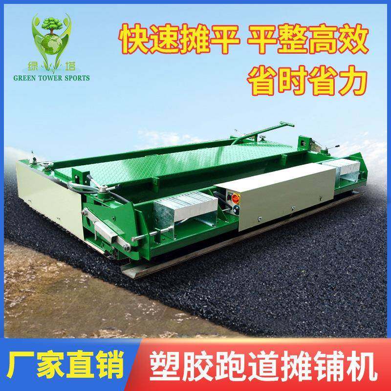 塑胶跑道颗粒摊铺机体育场跑道运动塑胶跑道机械摊铺机,五金/工具,其他机械五金,淘宝优惠券,粉丝福利购,淘宝优惠卷