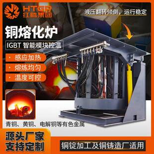 铜熔炼炉设备厂家废铜电解铜钢铁熔化金属冶炼炉铜铸造厂中频电炉