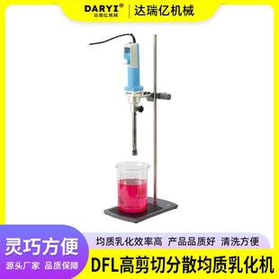实验室乳化机高剪切乳化机均质乳化机油液体油水均匀分布乳化机