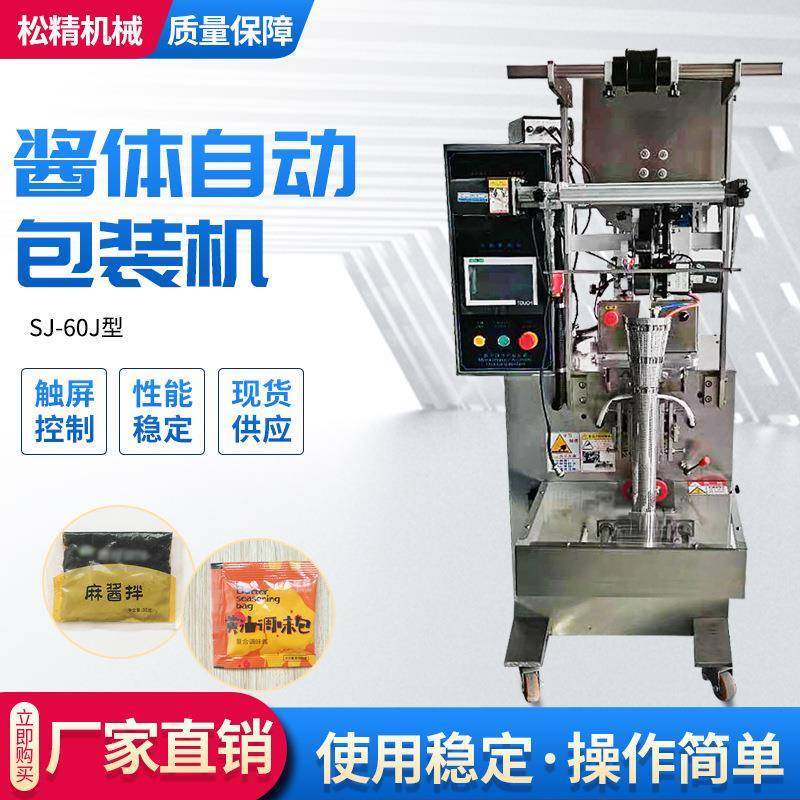 厂家直供酱料包装机上海辣椒酱番茄酱黄豆酱调味酱包装机器价格,办公设备/耗材/相关服务,包装机,淘宝优惠券,粉丝福利购,淘宝优惠卷