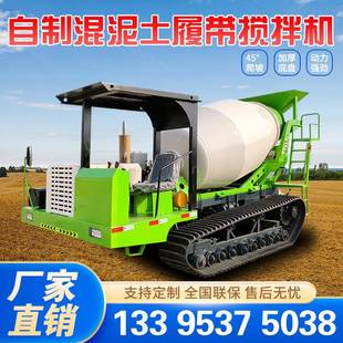 混凝土搅拌车山地光伏用混泥土运输罐车方水泥履带搅拌机 履带式