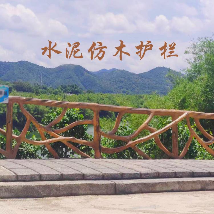 水泥仿树藤护栏现场制作仿木水泥栅栏景观栈道公园防护隔离栏杆