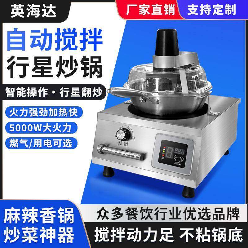 商用炒菜机多功能炒饭全自动麻辣香锅智能烹饪炒锅炒粉炒面机器人
