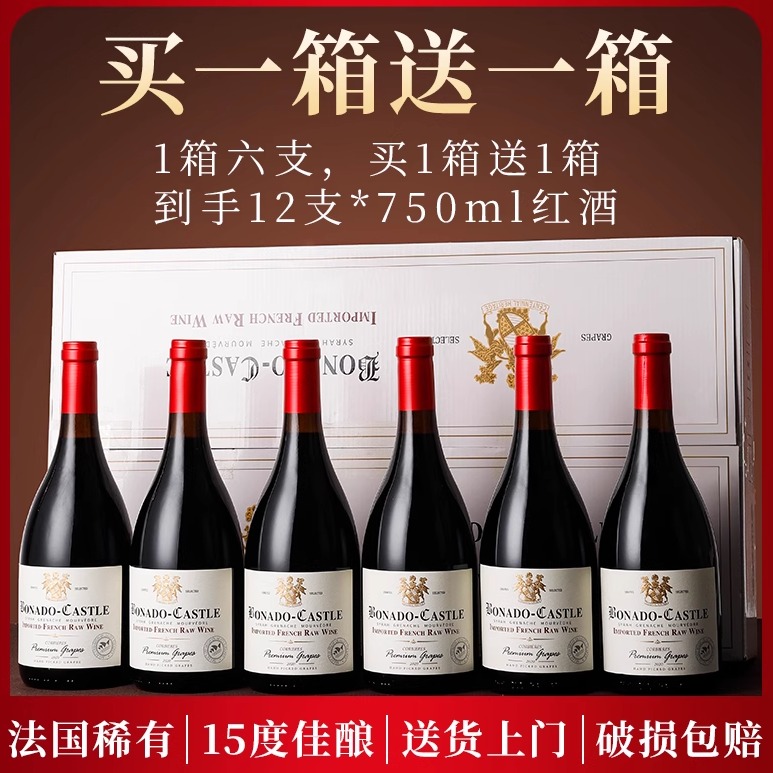 买一箱送一箱 法国进口红酒整箱15度AOP干红葡萄酒正品送礼礼盒装