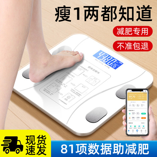 智能体脂秤减肥专用高精准体重秤家用健身健康秤称重电子人体秤
