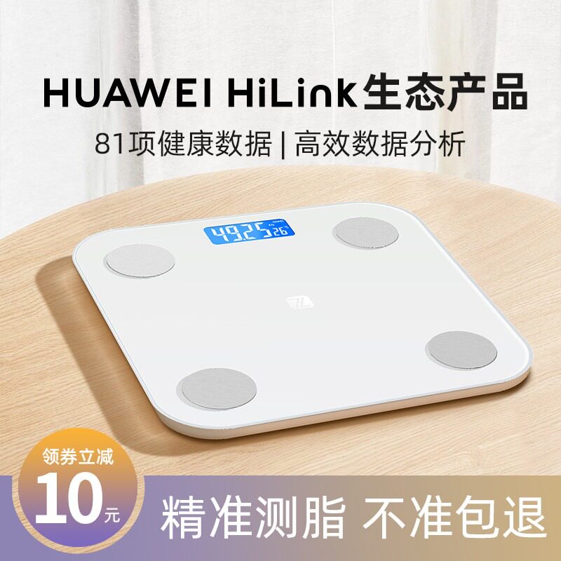智能体脂秤支持HUAWEIHiLink