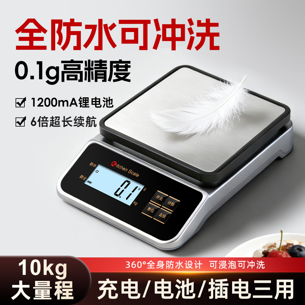 真防水厨房秤不锈钢精准电子秤小型烘焙食品秤奶茶店专用克重0.1