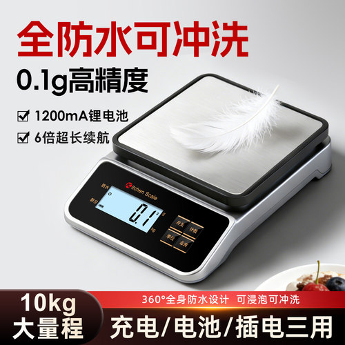 真防水厨房秤不锈钢精准电子秤小型烘焙食品秤奶茶店专用克重0.1