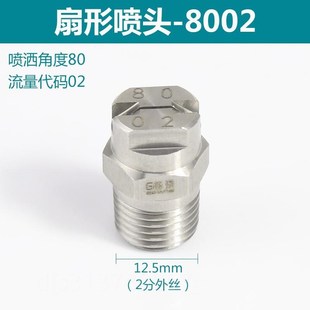 不锈钢2分扇形喷嘴高低压洗车一E体喷嘴工业清洗除尘雾化喷头