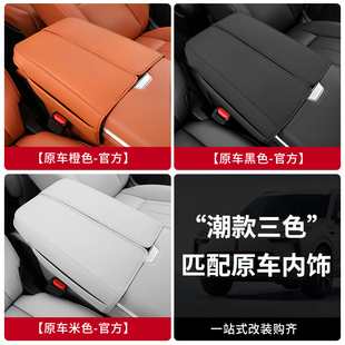 手扶套防护皮汽车用品 适用于魏牌蓝山扶手箱s皮套内饰升级改装