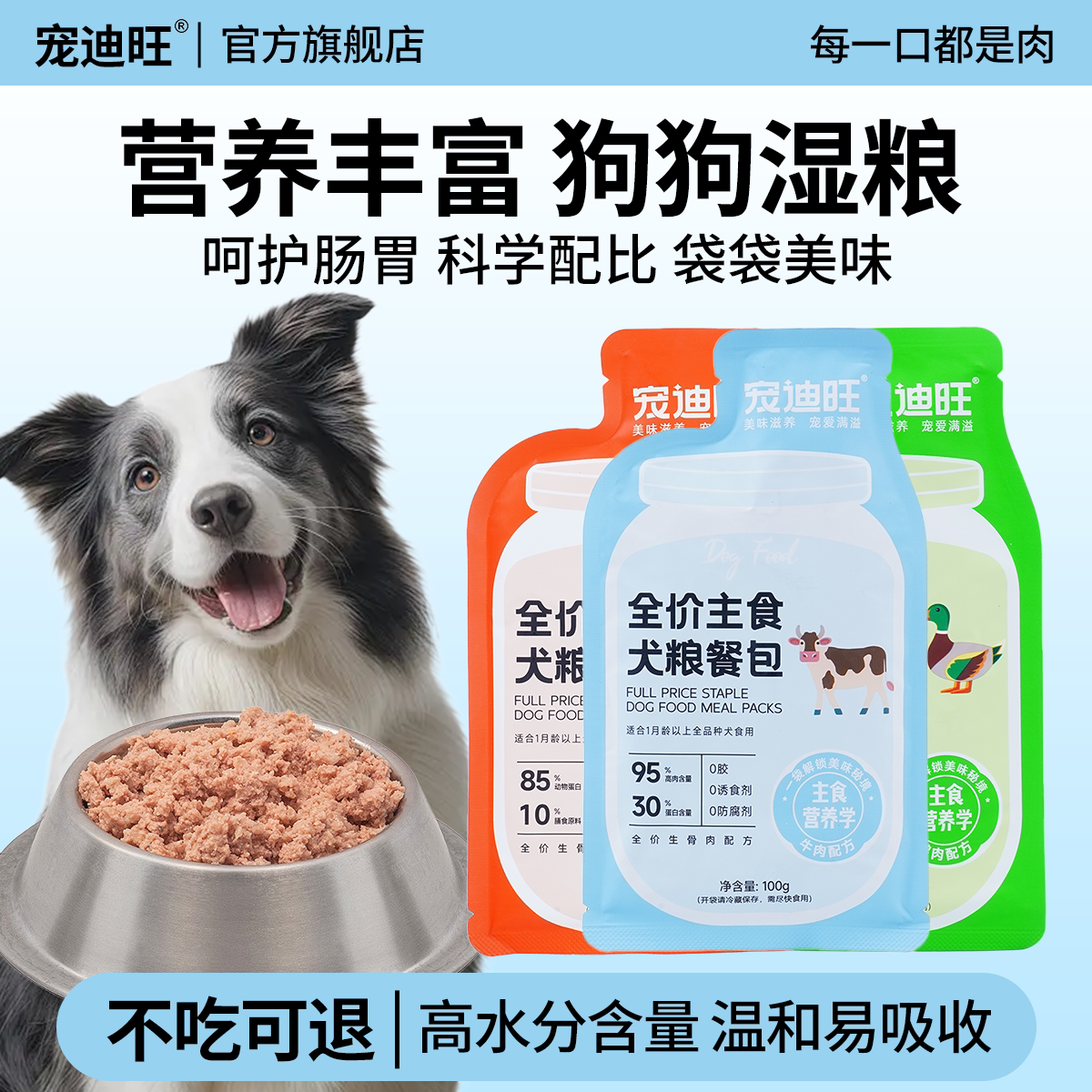 宠迪旺全价主食鲜肉湿粮成幼犬粮即食拌饭狗粮生骨肉狗饭营养餐包图片