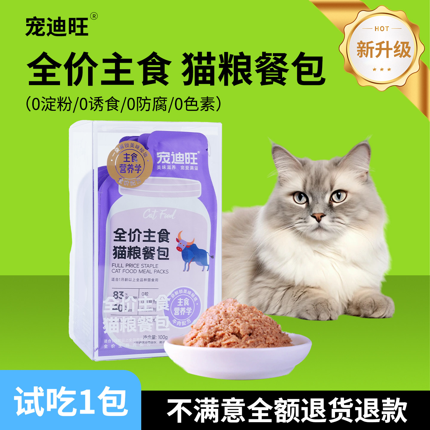 全价猫粮鸡肉高蛋白猫粮营养餐包图片