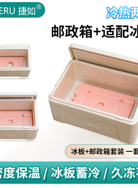 捷如冷热两用EPP保温箱3/4/5号冰板套装保温蓄冷摆摊专用一套搞定