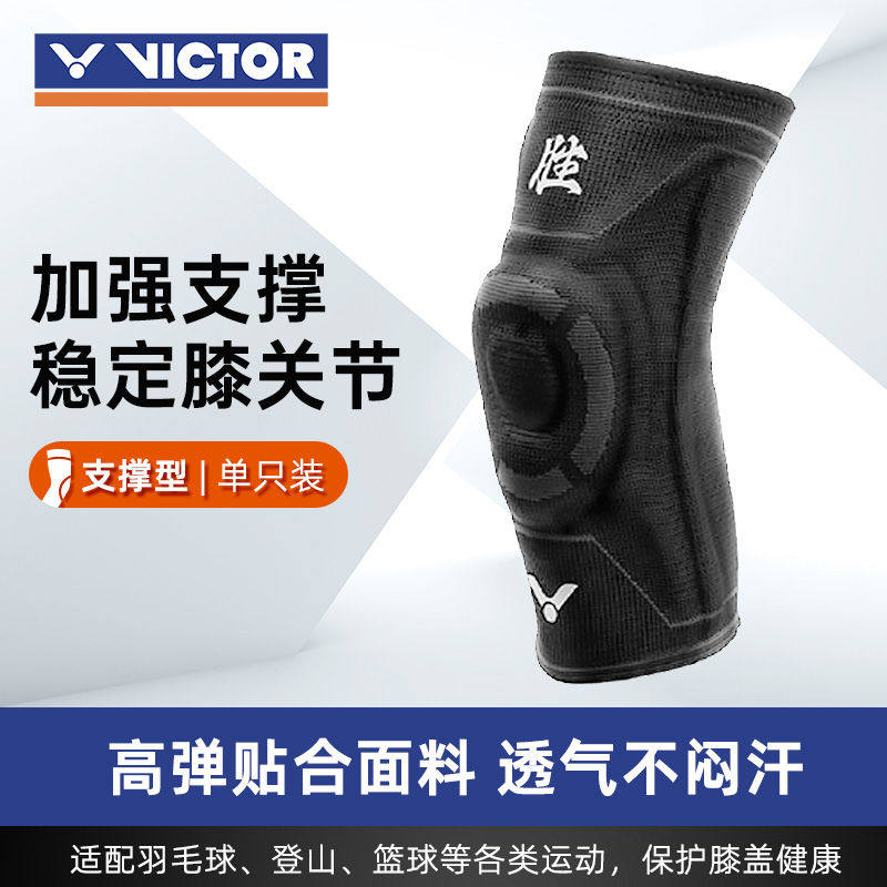 威克多Victor 支撑型膝关节束套护膝SP905男女运动羽毛球登山篮球