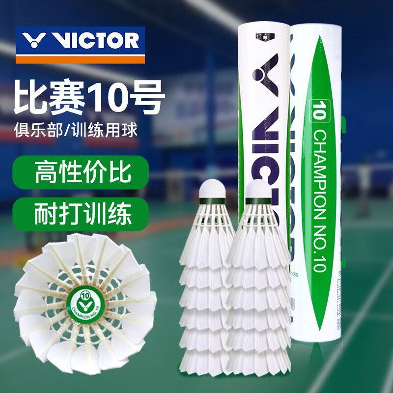 威克多胜利羽毛球12号金黄