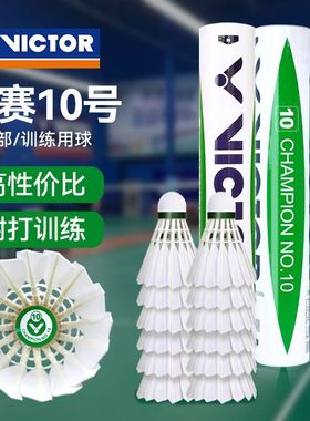 VICTOR威克多胜利比赛全系列羽毛球训练耐打大师稳金黄比赛9号10