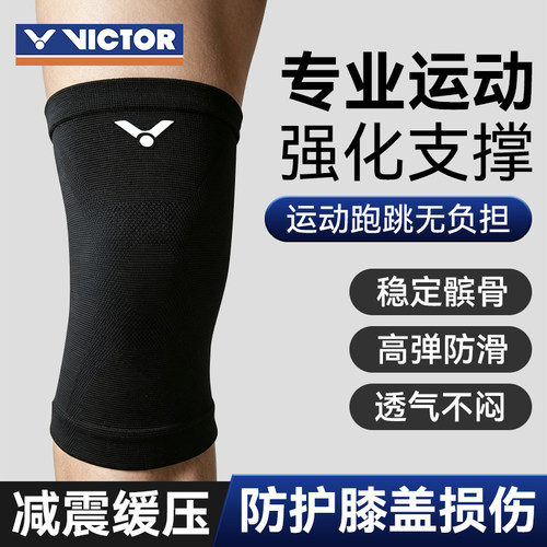 Victor胜利专业高弹运动护膝稳定髌骨sp910交叉加压透气男女通用
