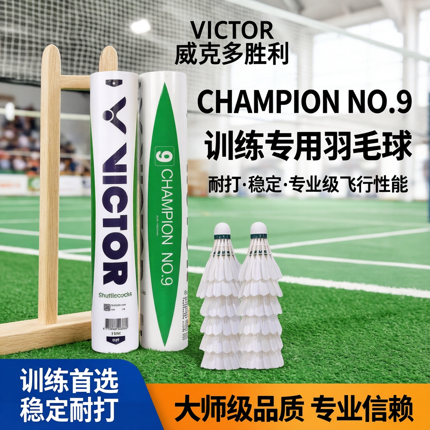 威克多胜利比赛系列羽毛球1号9号10号训练级飞行稳定耐打12只装