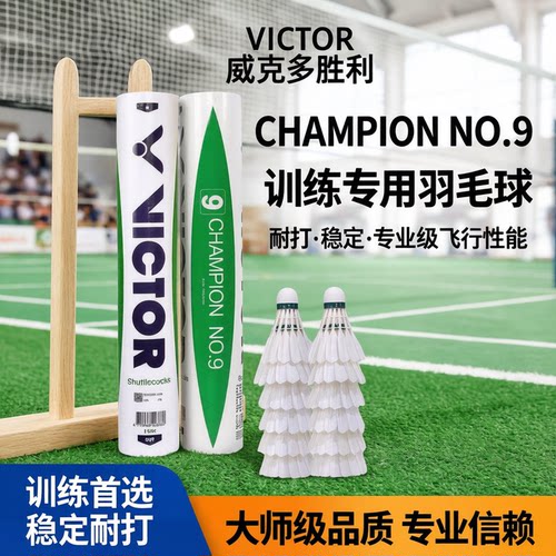 威克多胜利羽毛球12只装比赛系列