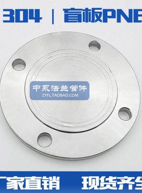 304不锈钢法兰盲板 PN6/6压力盲板 锻打法兰盖 GB5010负标市场货