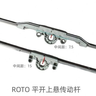 Roto平开上悬传动器塑钢门窗传动锁盒诺托塑钢内开内倒门窗传动杆