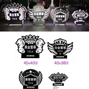 黑卡董事预留牌钻石VIP留位牌荣誉董事留位牌发光桌牌
