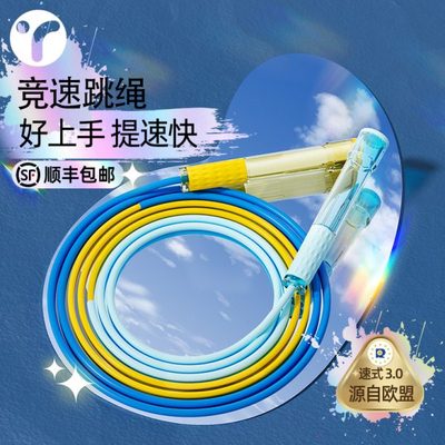跳绳儿童小学专用一年级中小学生比赛竞速沙专业式提速不打结跳神
