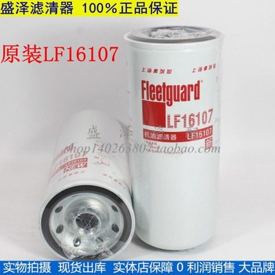 原厂 弗列加LF16107机油滤清器机滤 1012010-F51Q适用YU柴JX1023A