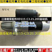 江淮朝柴配件4D115 C3.21.20X起动机
