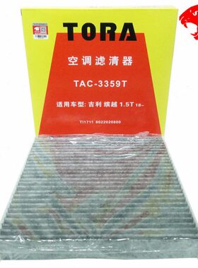 豹王3359T适配19-22款帝豪GS S 帝豪GL L GSE EV PRO空调滤芯格