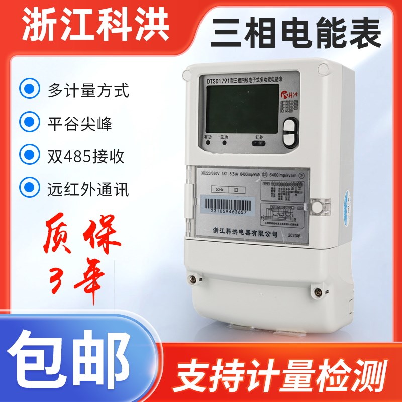 DTSD1791i远程费控4G智能电能表尖峰平谷电表三相四线分时多功能