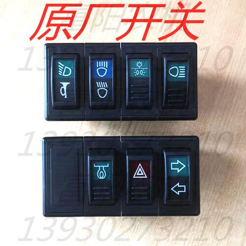 中联重科 奇瑞耕王拖拉机504 554 604 654 704 754大灯开关