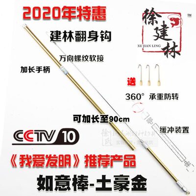 徐建林我爱发明缓冲式黄鳝钩如意金箍棒黄鳝钩钓黄鳝钓具钓鳝鱼